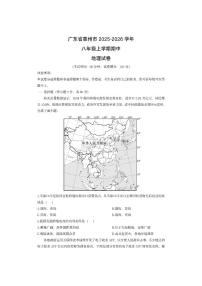 广东省惠州市2025-2026学年八年级上学期期中地理地理试卷（学生版）