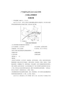 广东省中山市2025-2026学年八年级上学期中地理地理试卷（学生版）