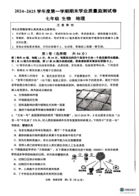 江苏省南通市2024—2025学年上学期七年级地理生物期末考试卷