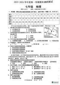 江苏省宿迁市宿城区2023-2024学年七年级上学期期末地理试卷