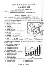 江苏省泰州市姜堰区2024-2025学年八年级上学期期末地理试题