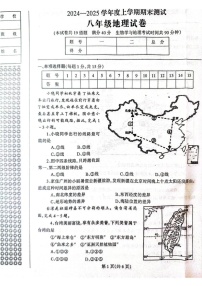 辽宁省丹东市凤城市2024-2025学年八年级上学期期末地理试题