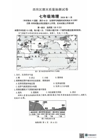 辽宁省大连市西岗区2024-2025学年七年级上学期期末地理试卷