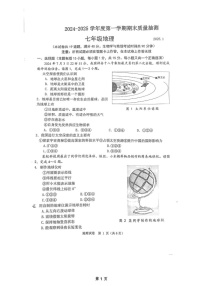 辽宁省大连市中山区2024-2025学年七年级上学期期末地理试卷