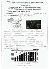 辽宁省葫芦岛市绥中县2024-2025学年八年级上学期期末地理试题