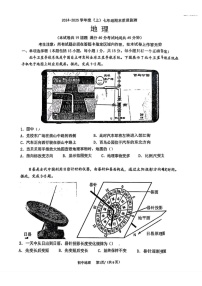 辽宁省沈阳市皇姑区2024-2025学年七年级上学期期末地理试题