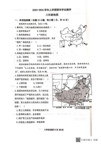 辽宁省沈阳市浑南区2023-2024学年八年级上学期期末地理试题