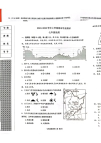 辽宁省沈阳市浑南区2024-2025学年七年级上学期期末地理试题