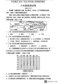 辽宁省沈阳市沈北新区2024-2025学年八年级上学期期末考试地理试卷