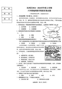 辽宁省沈阳市沈河区2024-2025学年八年级上学期期末地理试卷