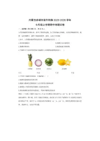 内蒙古赤峰市翁牛特旗2025-2026学年七年级上学期期中地理地理试卷（学生版）