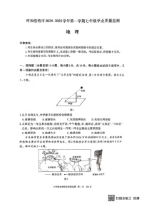 内蒙古呼和浩特市2024-2025学年七年级上学期期末地理试题