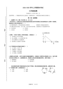 内蒙古通辽市科尔沁左翼后旗某校2024-2025学年七年级上学期期末地理试卷