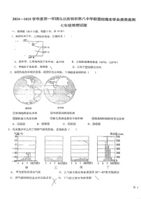 内蒙古兴安盟乌兰浩特第八中学联盟校2024-2025学年七年级上学期期末考试地理试题