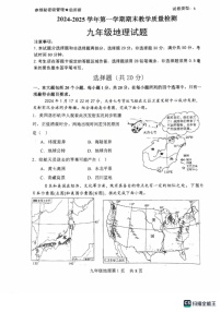 山东省菏泽市郓城县2024-2025学年九年级上学期期末考试地理试题