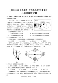 山东省济宁市鱼台县2024-2025学年七年级上学期期末地理试题