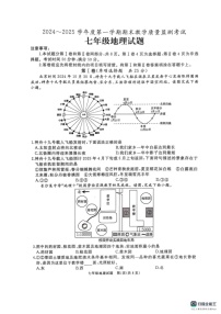 山东省曲阜市2024-2025学年七年级上学期期末考试地理试卷