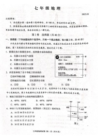 山东省潍坊市2024-2025学年七年级上学期期末地理试题
