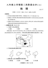 河南省安阳市林州市2025-2026学年八年级上学期12月月考地理试卷