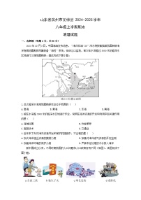 山东省滨州市无棣县2024-2025学年八年级上学期期末地理试卷（学生版）