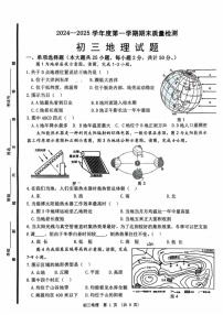 山东省淄博市临淄区2024-2025学年八年级（五四制）上学期期末地理试题