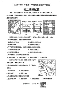 山东省淄博市张店区2024-2025学年七年级（五四制）上学期期末地理试题