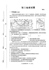 山东省淄博市淄川区2024-2025学年八年级（五四制）上学期期末地理试题