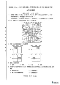 山西省晋中市平遥县2024-2025学年八年级上学期期末地理试卷