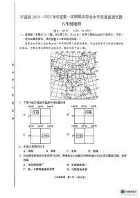 山西省晋中市平遥县2024-2025学年八年级上学期期末地理试卷