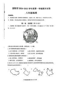 山西省吕梁市汾阳市2024-2025学年八年级上学期期末地理试卷