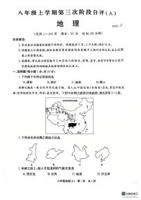 河南省南阳市2025-2026学年八年级上学期12月月考地理试卷