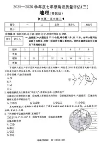 山西省运城市闻喜县部分学校2025-2026学年七年级上学期12月月考地理试题
