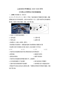 山东省滨州市惠民县2024-2025学年七年级上学期期末考试地理地理试卷（学生版）