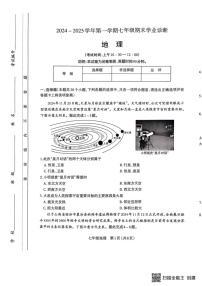 山西省太原市2024-2025学年七年级上学期期末地理试卷