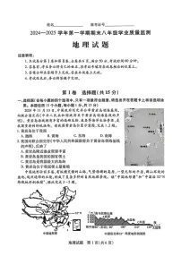 山西省运城市2024-2025学年八年级上学期期末地理试卷