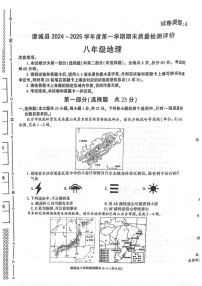 陕西省渭南市澄城县2024-2025学年八年级上学期期末地理试题