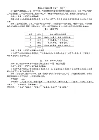 八年级下册（2024）第六章 中国的地理差异[跨学科主题学习] 了解二十四节气教学设计及反思