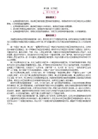 人教版（2024）八年级下册（2024）第一节 自然特征与农业教案