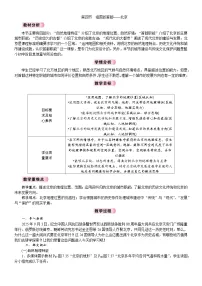 初中地理人教版（2024）八年级下册（2024）第四节 祖国的首都——北京教学设计
