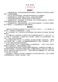 人教版（2024）八年级下册（2024）第一节 自然特征与农业教案及反思