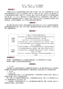 人教版（2024）八年级下册（2024）第二节 “鱼米之乡”——长江三角洲地区教案