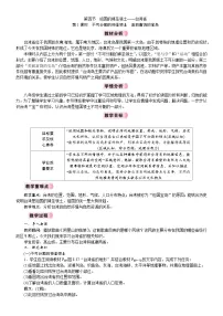 人教版（2024）八年级下册（2024）第四节 祖国的神圣领土——台湾省教案