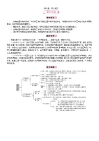人教版（2024）八年级下册（2024）第九章 西北地区第一节 自然特征与农业教学设计