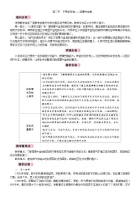 人教版（2024）八年级下册（2024）第二节 干旱的宝地——塔里木盆地教学设计