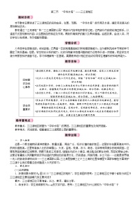 初中地理人教版（2024）八年级下册（2024）第二节 “中华水塔”——三江源地区教学设计