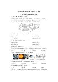 河北省邯郸市武安市2025-2026学年七年级上学期期中地理地理试卷（学生版）