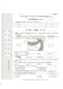 陕西省榆林市榆阳区2024-2025学年七年级上学期期末地理试题