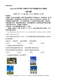 2025年福建省百校中考一模地理试卷（原卷版）-A4