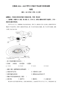 2025年福建省三明市尤溪县中考一模地理试题（原卷版）-A4