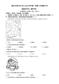 福建省福州文博中学八年级上学期期中考地理试卷（原卷版）-A4
